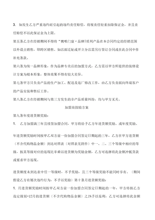 铝合金门窗加盟店的合同模板的范本