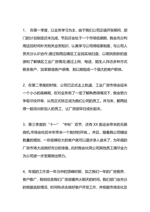 房产经纪人年度工作计划书.docx