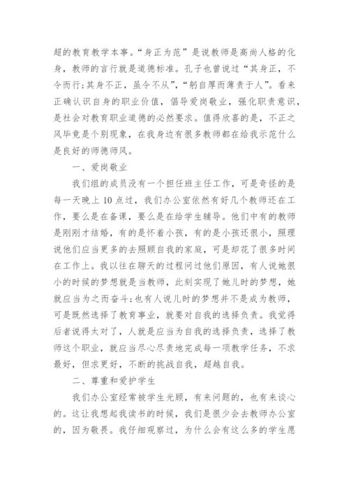 教师师德师风个人总结范文_师德师风个人总结10篇.docx