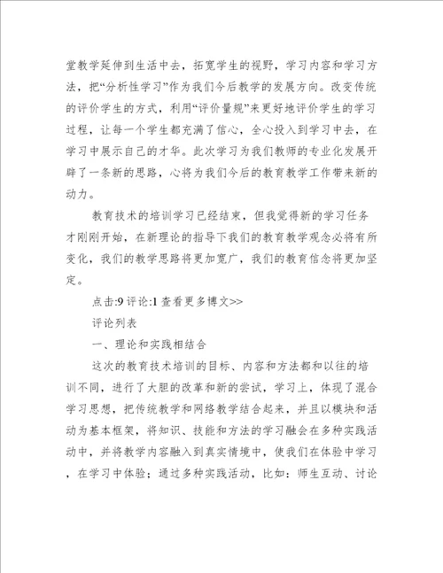 教育技术能力中级培训小结