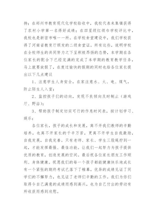 校长在学期末的精彩讲话稿.docx