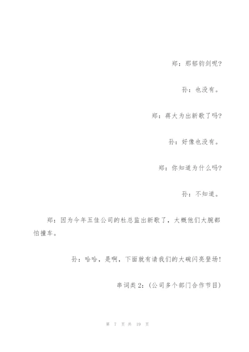 鸡年晚会主持词范文5篇.docx