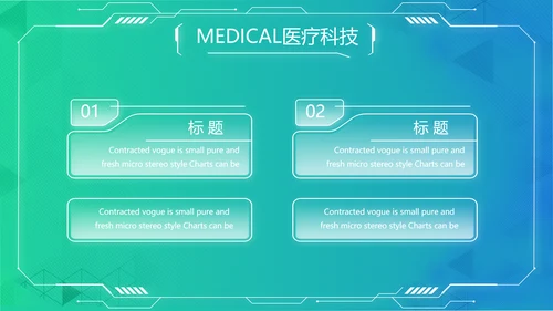 数字医院医疗科技信息化建设总结PPT