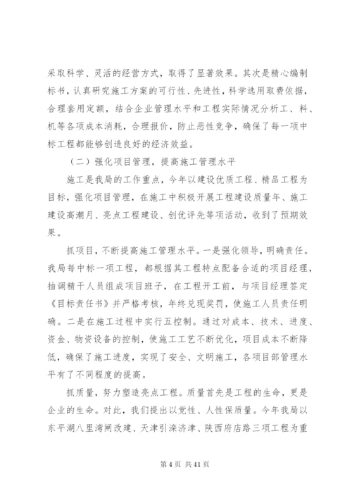 企业领导班子述职报告范文.docx