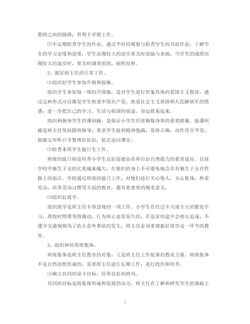 精编之小学学校工作计划精选范文.docx