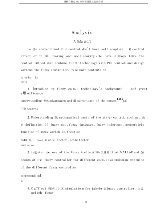 模糊自整定PID控制器设计及仿真分析毕业论文.docx