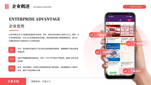红色简约商务企业介绍述职报告通用PPT模板