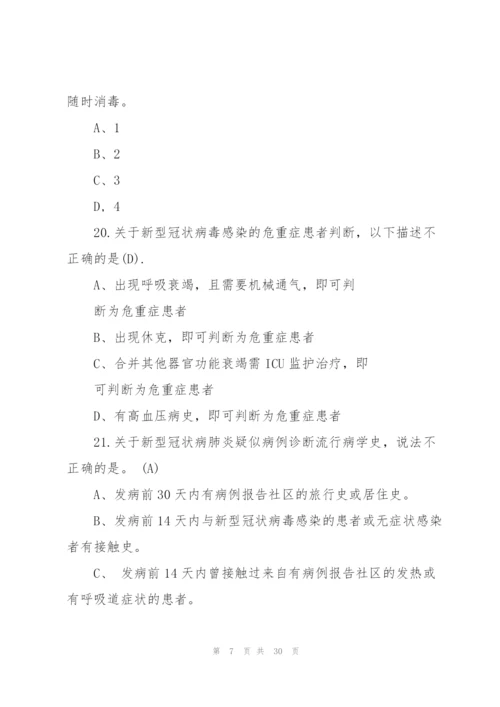 新冠肺炎试题及答案.docx