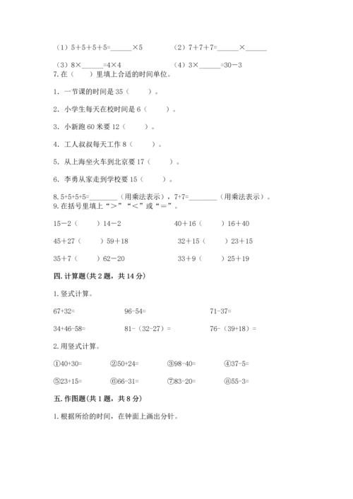 人教版数学二年级上册期末测试卷带答案（典型题）.docx