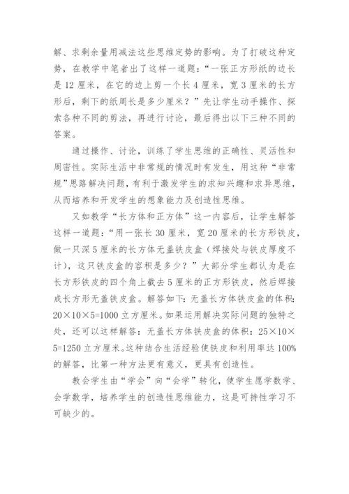 在数学教学中让学生自己学会学习的论文.docx
