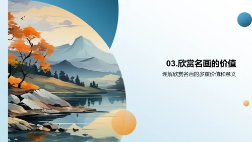 名画探索之旅