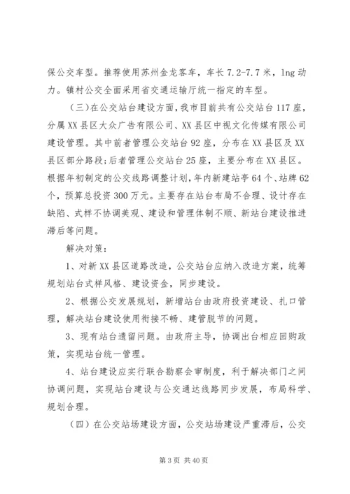 城市调研报告范文4篇.docx