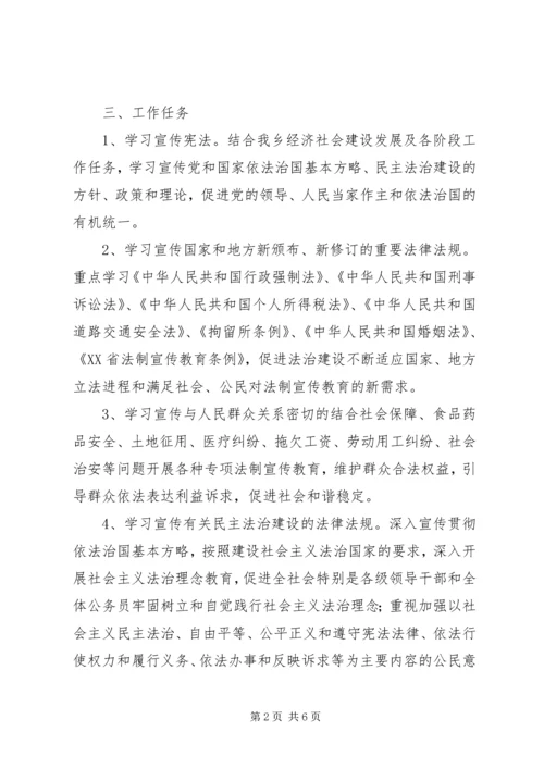 乡镇法制宣传教育工作方案.docx