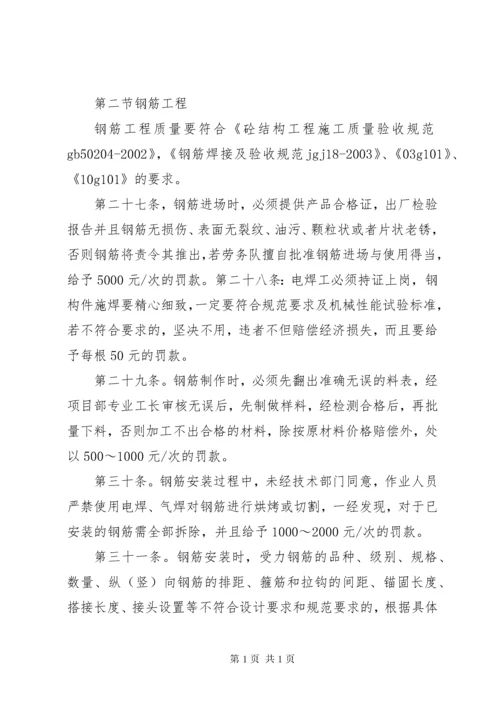 项目部工程质量奖罚制度.docx