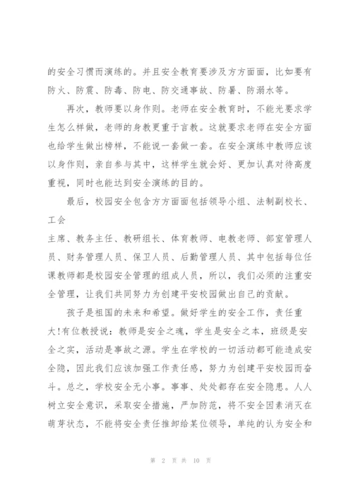 中小学安全岗位工作指南心得5篇.docx