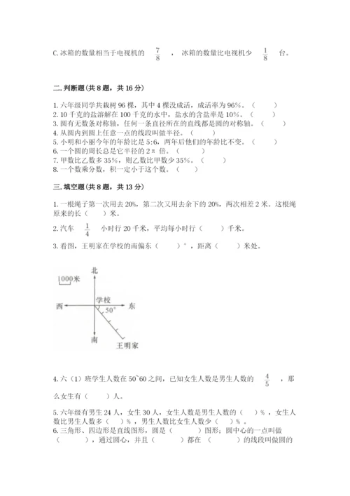 人教版数学六年级上册期末测试卷精品【预热题】.docx