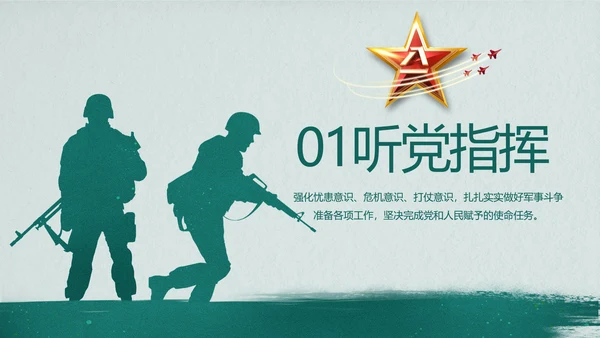 特种兵训练八一军事部队动态PPT