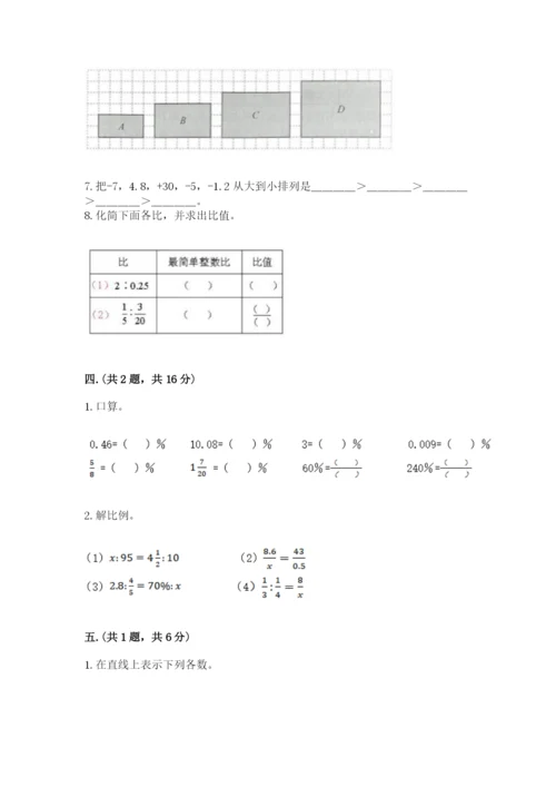 苏教版六年级数学小升初试卷附答案【a卷】.docx