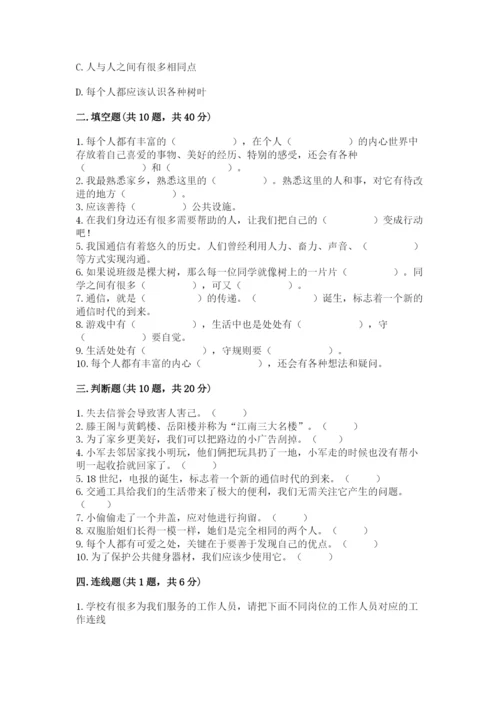 部编版道德与法治三年级下册期末测试卷精品【满分必刷】.docx