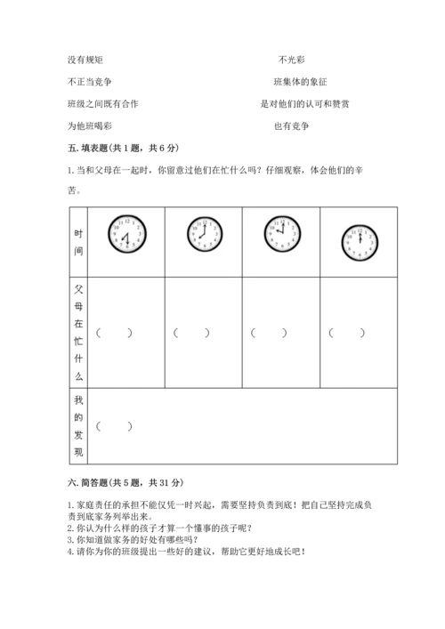 部编版道德与法治四年级上册期中测试卷（典优）word版.docx