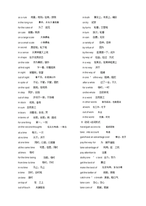 考研英语常考词语固定搭配