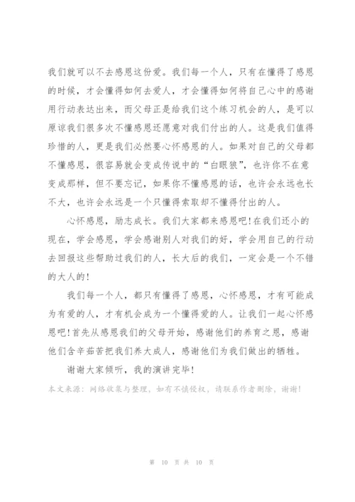 心怀感恩优秀演讲稿5篇.docx
