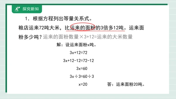 用方程解决问题 例7