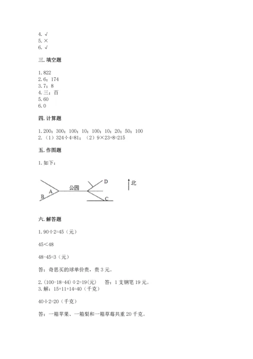 人教版三年级下册数学期中测试卷精品【巩固】.docx