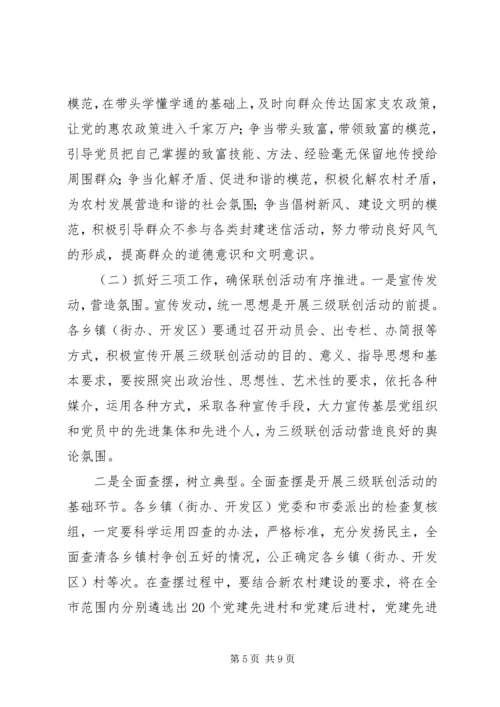 农村基层组织建设动员会讲话 (2).docx