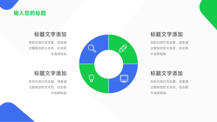 绿蓝双色简洁实用主义企业市场计划书PPT模板