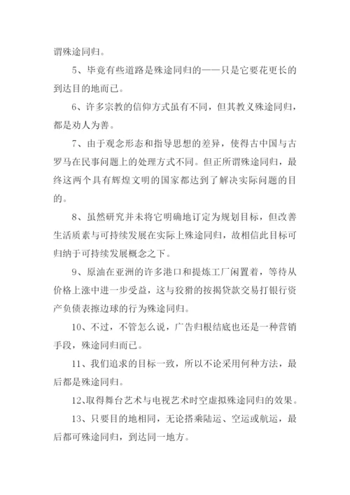 殊途同归的意思.docx