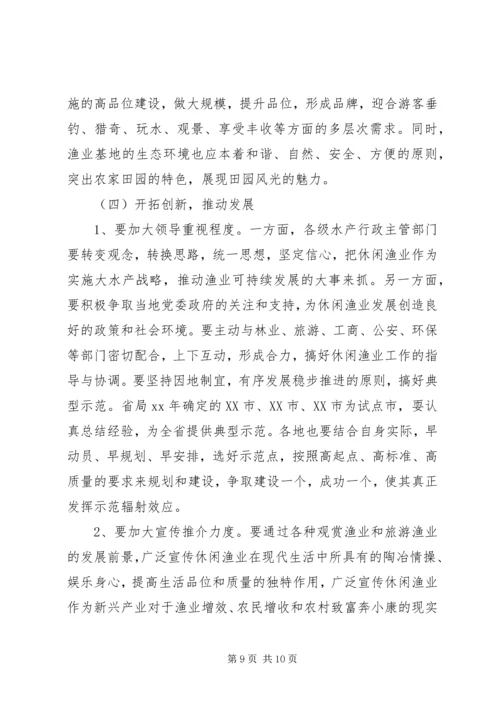 休闲渔业发展现状与对策 (2).docx