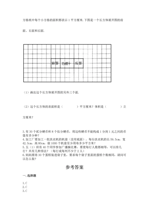 人教版五年级下册数学期中测试卷附完整答案（网校专用）.docx