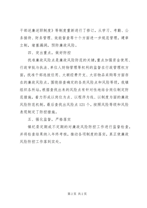 乡镇廉政风险防控总结.docx