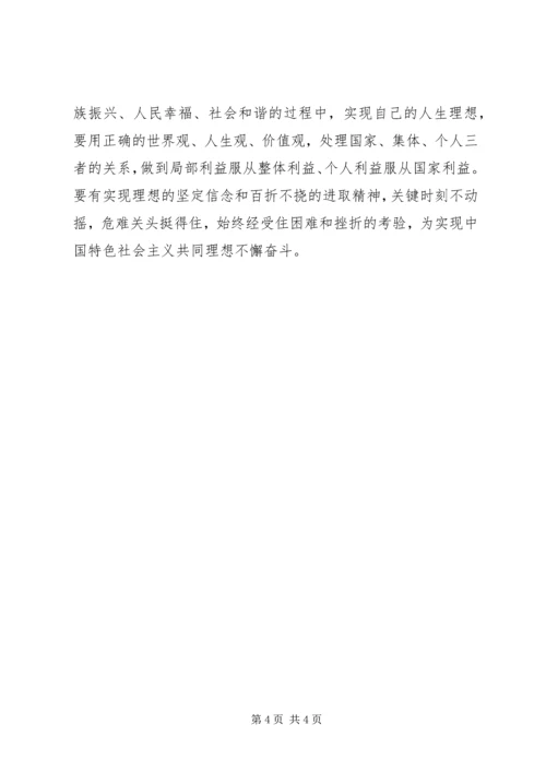 坚定理想信念心得体会 (6).docx