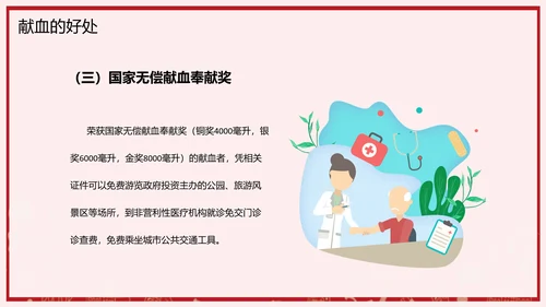 无偿献血世界献血日公益PPT模板