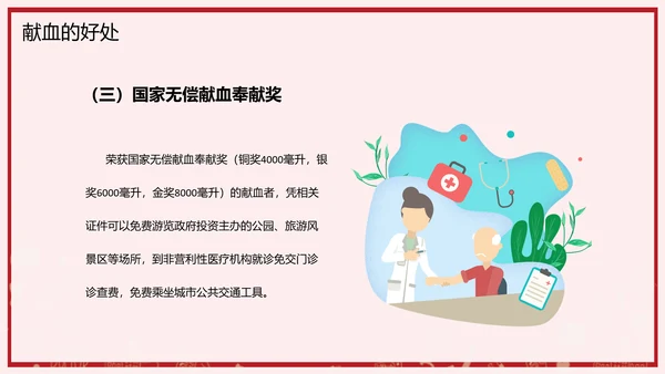 无偿献血世界献血日公益PPT模板