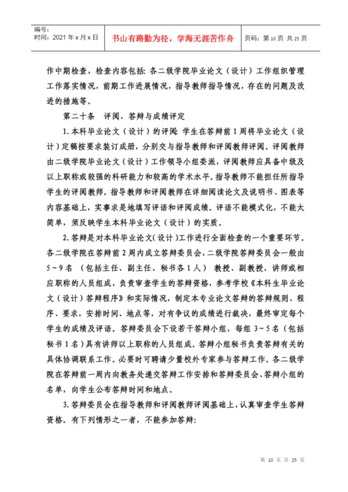 260号关于印发《西南大学育才学院本科毕业论文设计工作条例》的通知.docx