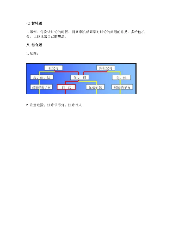 2022小学三年级上册道德与法治期末测试卷及答案（考点梳理）.docx