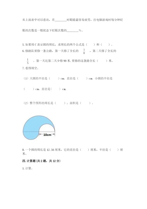 小学六年级上册数学期末测试卷（夺冠）word版.docx