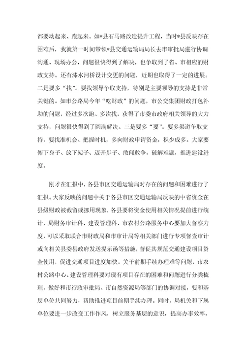 在全市高质量交通项目建设推进会上的讲话