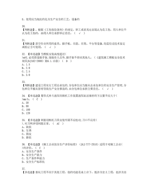 2022年上海市安全员A证考试内容及复审考试模拟题含答案第33期