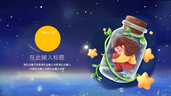 星星的孩子关爱自闭症儿童通用PPT课件