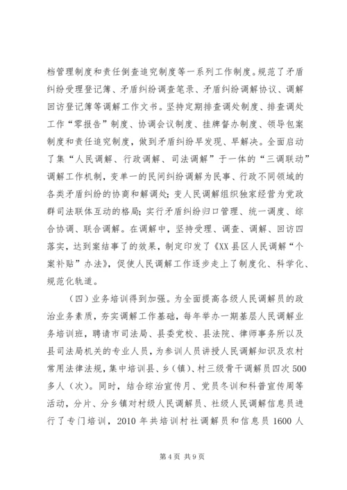 人民调解评议工作汇报.docx