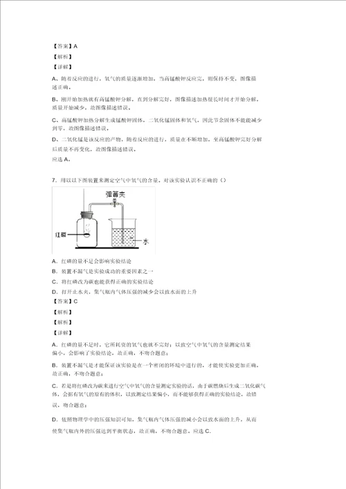 化学中考化学我们周围的空气解题技巧及练习题20211206134318