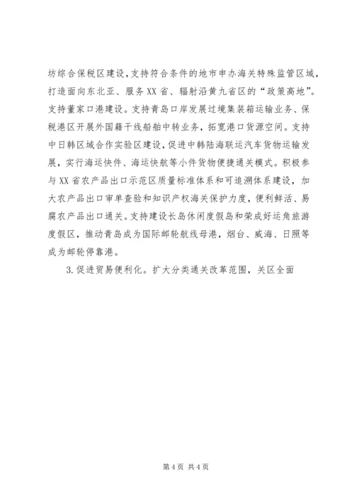 市海关年度工作计划 (2).docx
