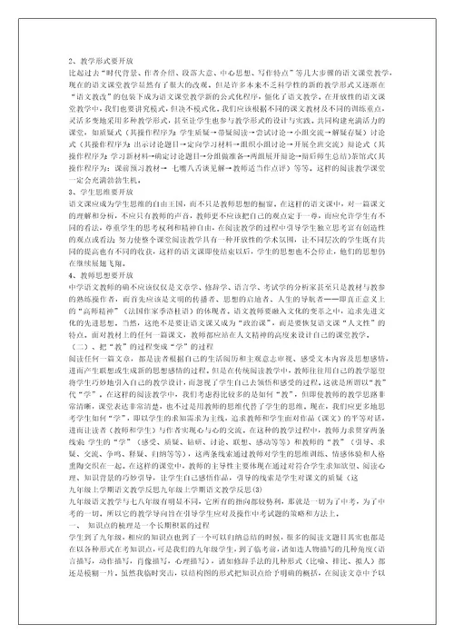 七年级上学期期末语文教学反思