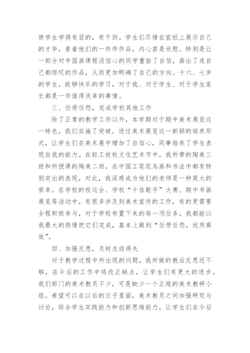 中学美术教学工作总结.docx