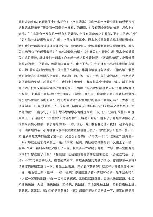 彭志华《青蛙看海》教学设计.docx