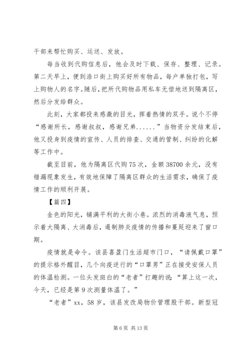 抗击疫情党员个人事迹材料5篇.docx